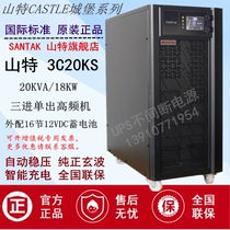 SANTAK UPS power supply 3C20KS 20KVA 18KW computer room computer backup emergency power supply 3c20ks