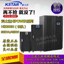 KSTAR Cosda UPS uninterrupted power supply Hi33060 three-in-three-out online 60KVA load 48KW