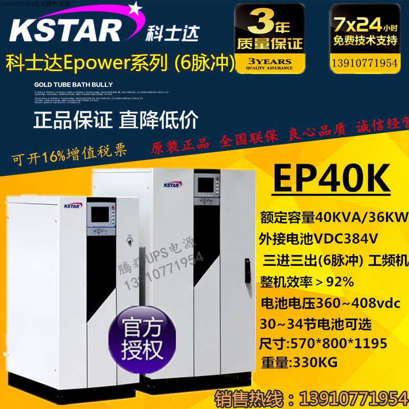 Costa UPS uninterruptible power supply EP40K industrial frequency machine online 40KVA three-in three-out external 384VDC