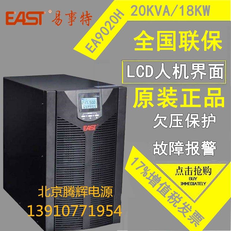 Easter UPS power supply EA9020H-3 1 20KVA 18KW long extension machine high frequency online type three-in-single out