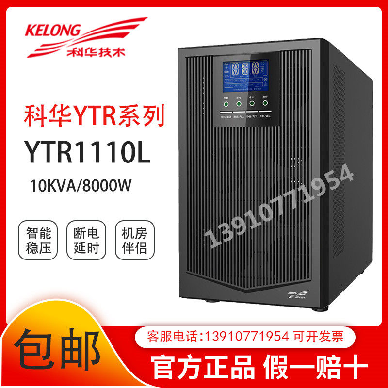 Cowha YTR1110 10KVA spare time delay 8 hours online type voltage stabilized UPS uninterrupted power supply 8000W
