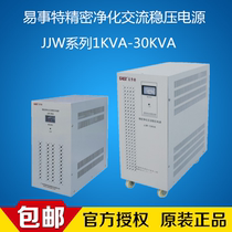 EAST precision purification AC stabilized power supply JJW series 1KVA-30KVA for medical communication etc.