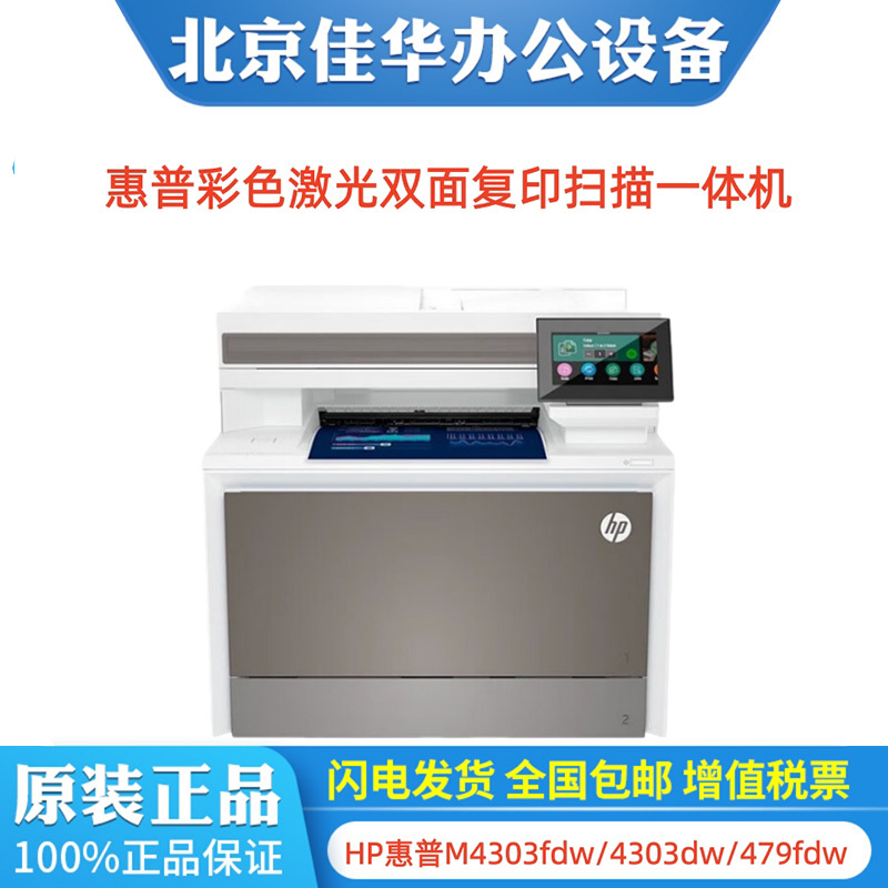Hp M4303Fdw/M178Nwm4203Dw Printer Color Laser Double-Sided Copy and Scan All-In-One Machine Hp M4303Fdw/M178Nwm4203Dw Printer Color Laser Double-Sided Copy and Scan All-In-One Machine