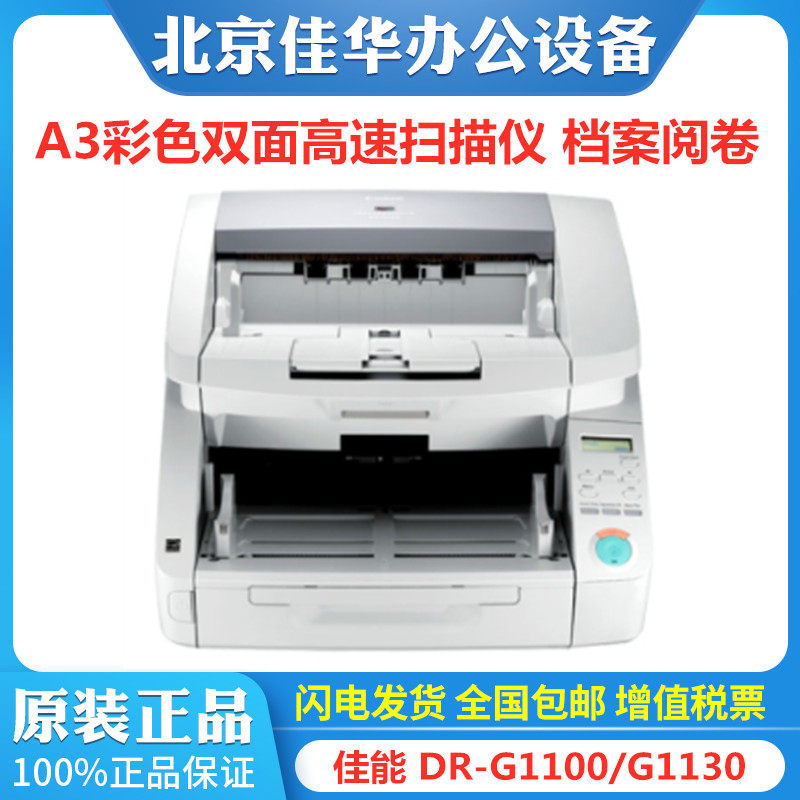 Canon DR-G1100 G2090 G1130 Scanner A3 Color High-speed document paper file School paper reading
