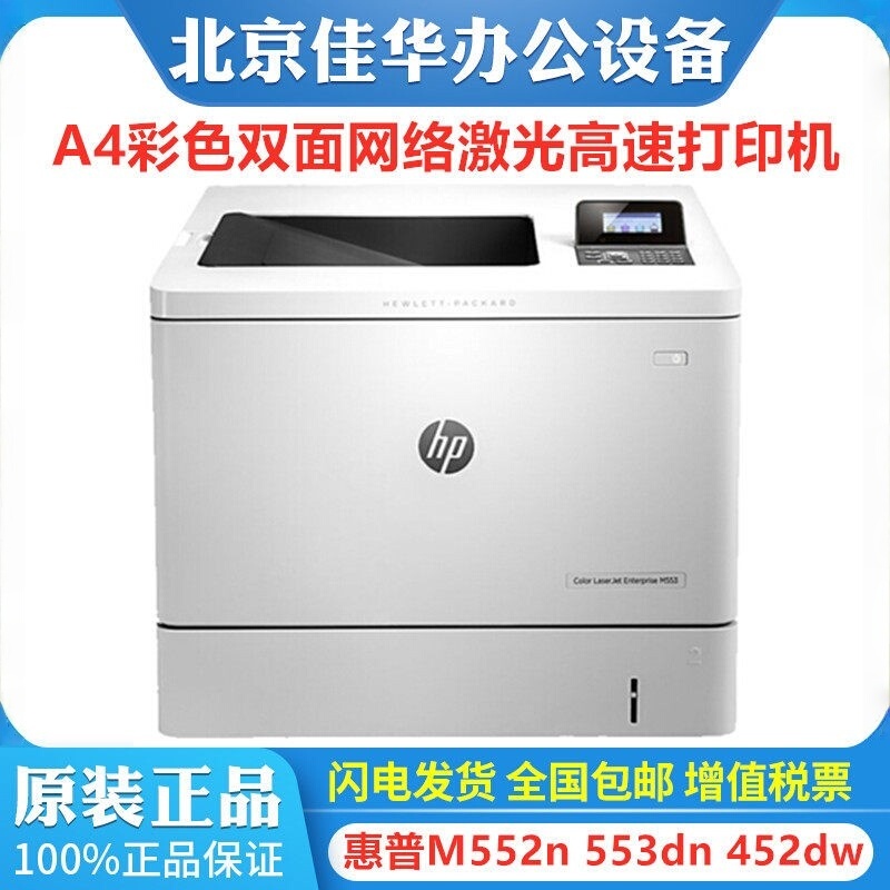 Hp M555Dn 553Dn 254 554 452Dw 454Dn 455Dn Printer A4 Color Laser Hp M555Dn 553Dn 254 554 452Dw 454Dn 455Dn Printer A4 Color Laser
