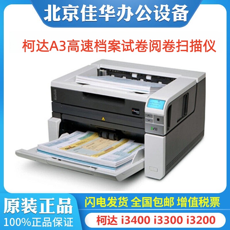 Kodak I3400 I3200 I3500 I3450 3090 3060 3100 3110 3120 Scanner A3
