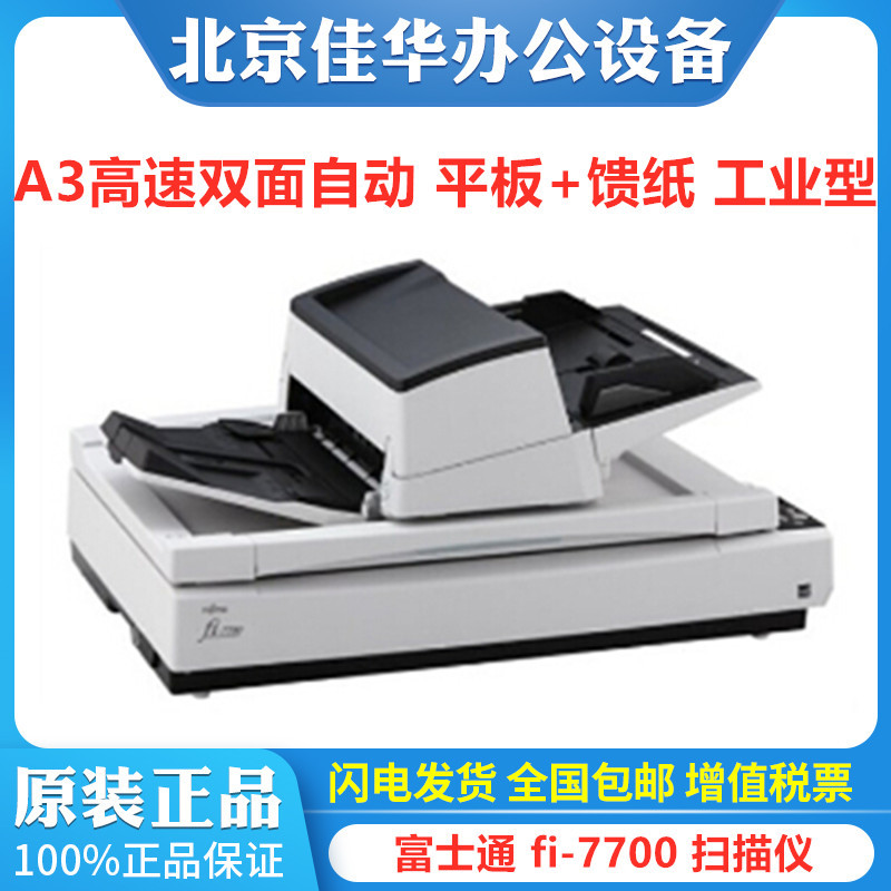 Fujitsu Fi-7700 7600 Scanner A3 High-Speed Double-Sided Digital Processing of Archival Documents Flatbed + Paper Feed