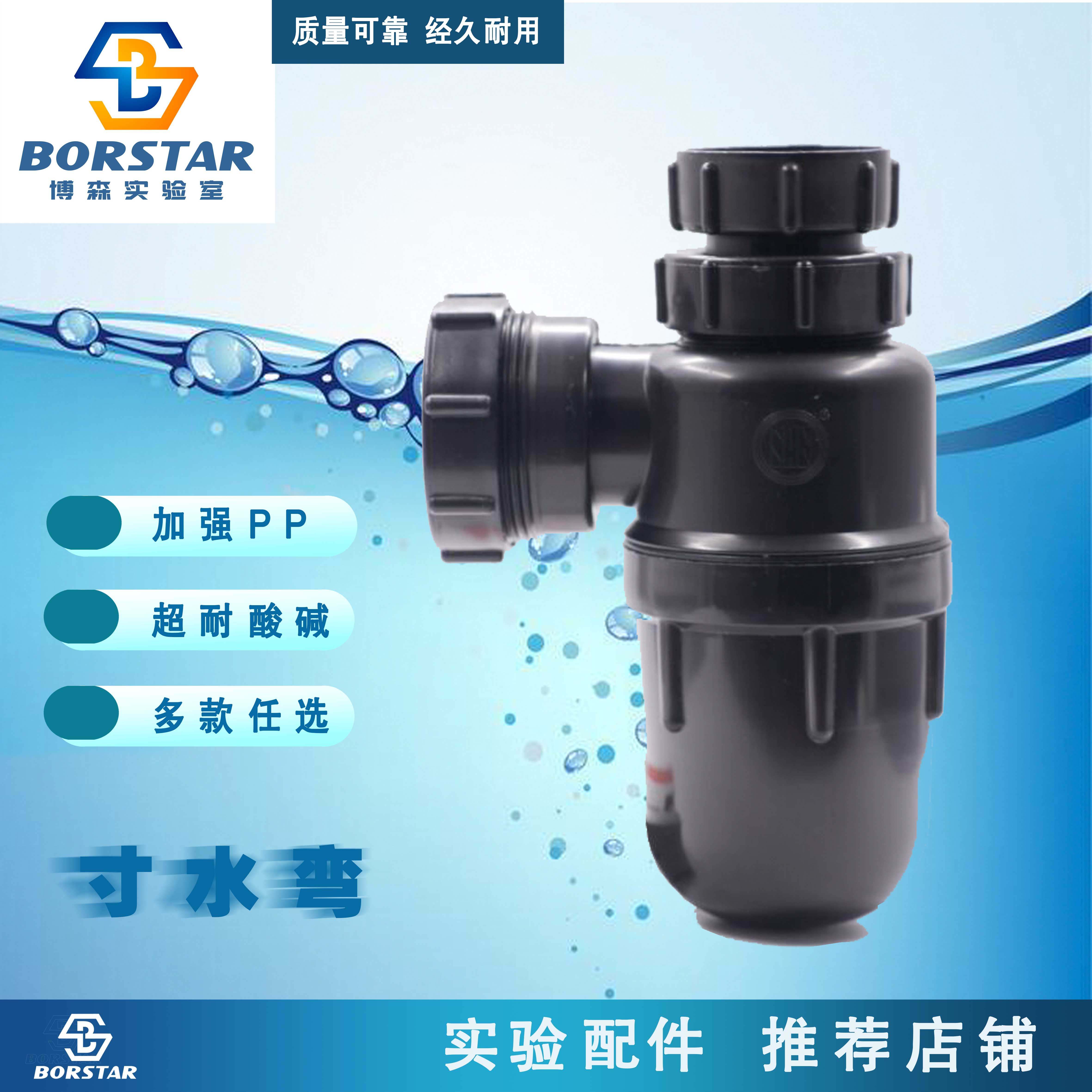 Anti-siphon bottle type water storage deodorant bend water device S bend laboratory PP deodorant sink accessories anti-overflow