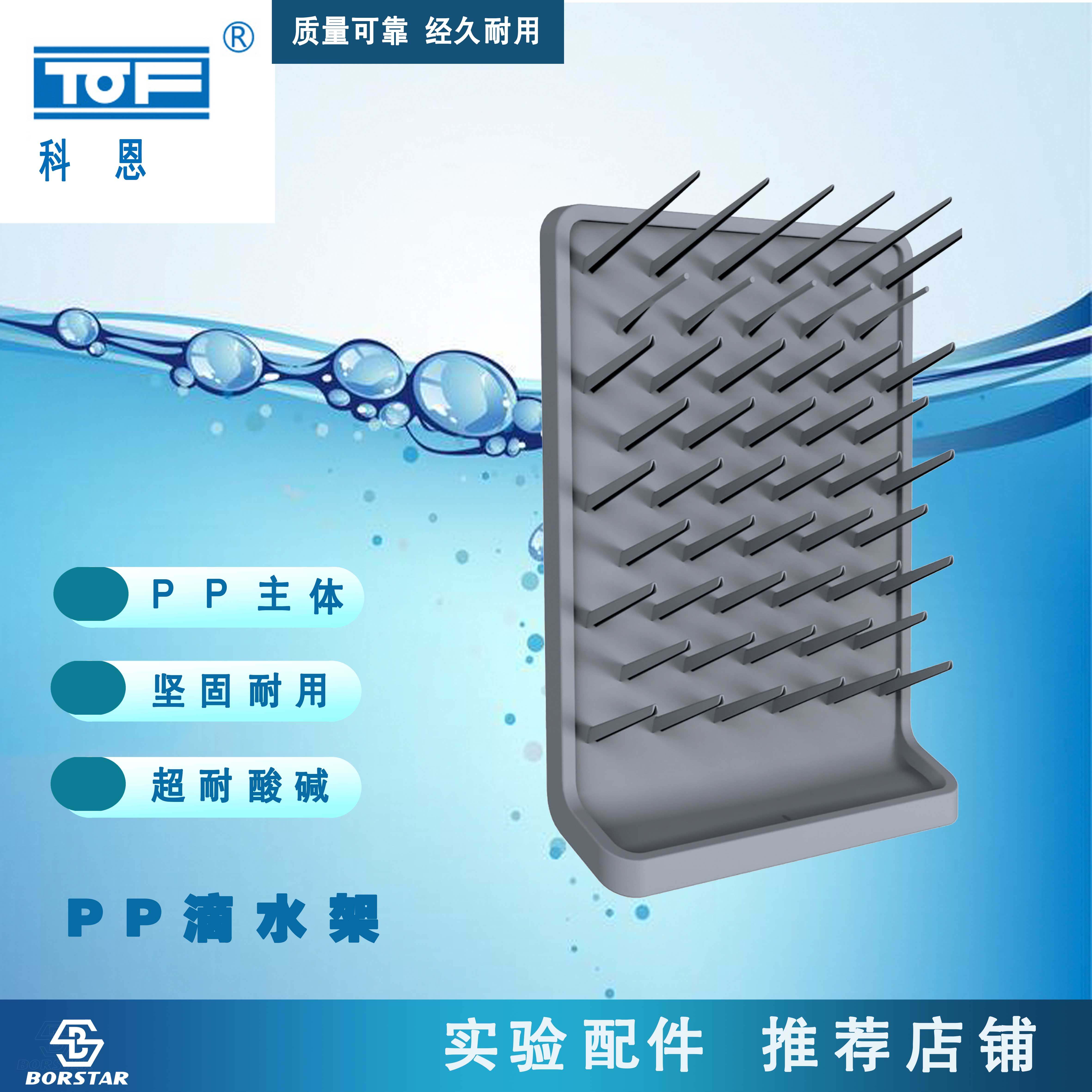 Drip rack Cohen TOF laboratory Eye Cleaner Stainless Steel PP Taps 27 sticks 52 Stick Accessories Corrosion