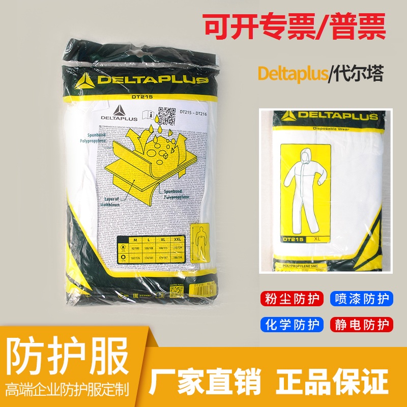 Delta protective clothing Deltaplus jumpsuit DT115DT215DT221 disposable protective spray paint clothing - Taobao