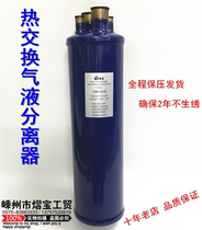 Heat exchange gas-liquid separator Central air conditioning refrigeration accessories Cold storage 2404 05 06 07 241113151