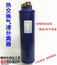 Heat exchange gas-liquid separator central air conditioning refrigeration accessories cold 2404 2404 05 06 07241113151