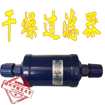 Cold storage drying filter Cold storage filter freezer imitation Emerson filter EK series refrigeration accessories