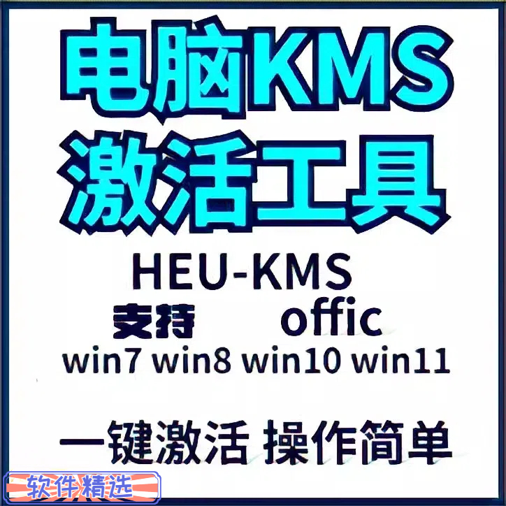Kms Computer System Permanent Activation Tool Xiaoma Win7/8/10/11 Professional Version Home Enterprise Flagship Kms Computer System Permanent Activation Tool Xiaoma Win7/8/10/11 Professional Version Home Enterprise Flagship