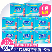Shu Bao sanitary napkins comfortable non-fragrant slim super value dry personal mesh 230mm10 piece * 8 packs