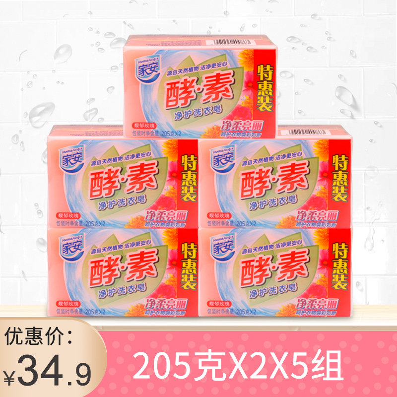 Shanghai Home Jia'an Enzyme Net Care Laundry Soap plant Rose Bright Protective Color 205gX2 5 Group 10 Block