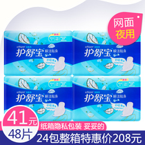 Shu Bao net sanitary napkin instant close to body volume many daily use night 280mm12 piece 4 pack seconds suction tides surging