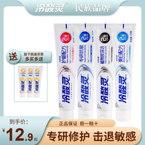 Cold acid Spirit specializes in anti-sensitive gums whitening double anti-sensitivity fresh breath New repair of gingival bleeding Family toothpaste