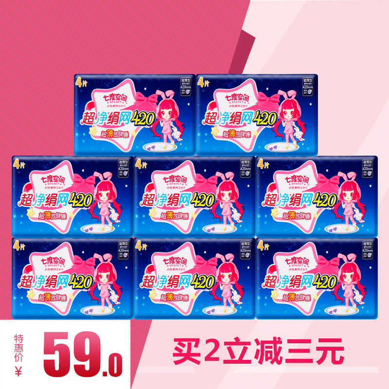 Seven Degrees Space Sanitary Cotton Girl Sweet Sleeping 420mm Silk DRY MESH Dry Ultra Slim Special Long Night With 4 Slices * 8 Packs