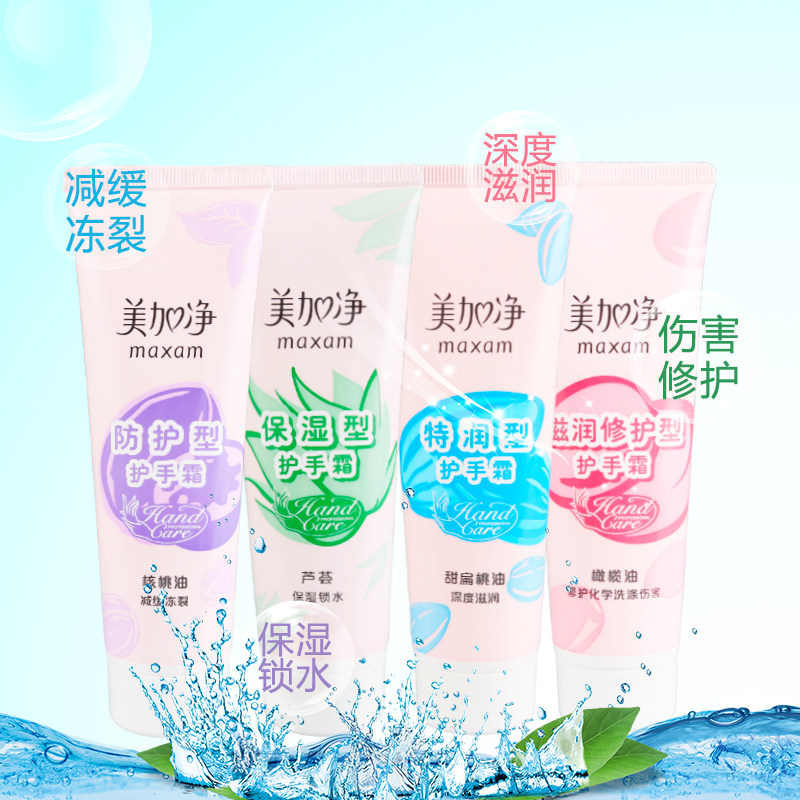 Meijianjing hand cream 75g hand care set moisturizing moisturizing beauty cream autumn and winter skin rejuvenation
