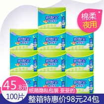 Care Shu Bao sanitary napkin Skin-friendly and comfortable aunt towel soft value cotton soft close-fitting night use 280mm10 pieces*10 packs