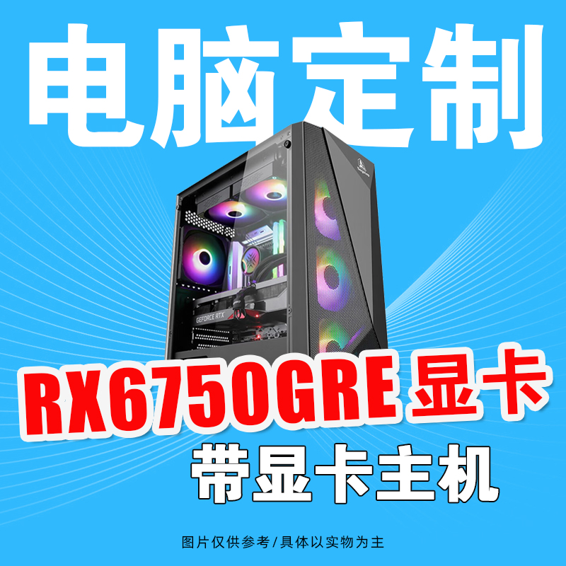 INTEL i5 12490F 12490F R5 5600 RX6750GRE Office computer host desktop assembly machine-Taobao