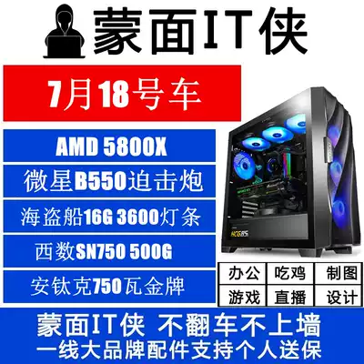 7 No. 31 5800X with MSI B550M mortar computer console desktop game assembly machine