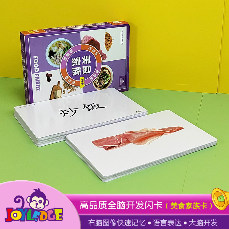 Whole brain development teaching aids Duo Lezhi food family right brain early education encyclopedia flash card young children intelligence enlightenment card