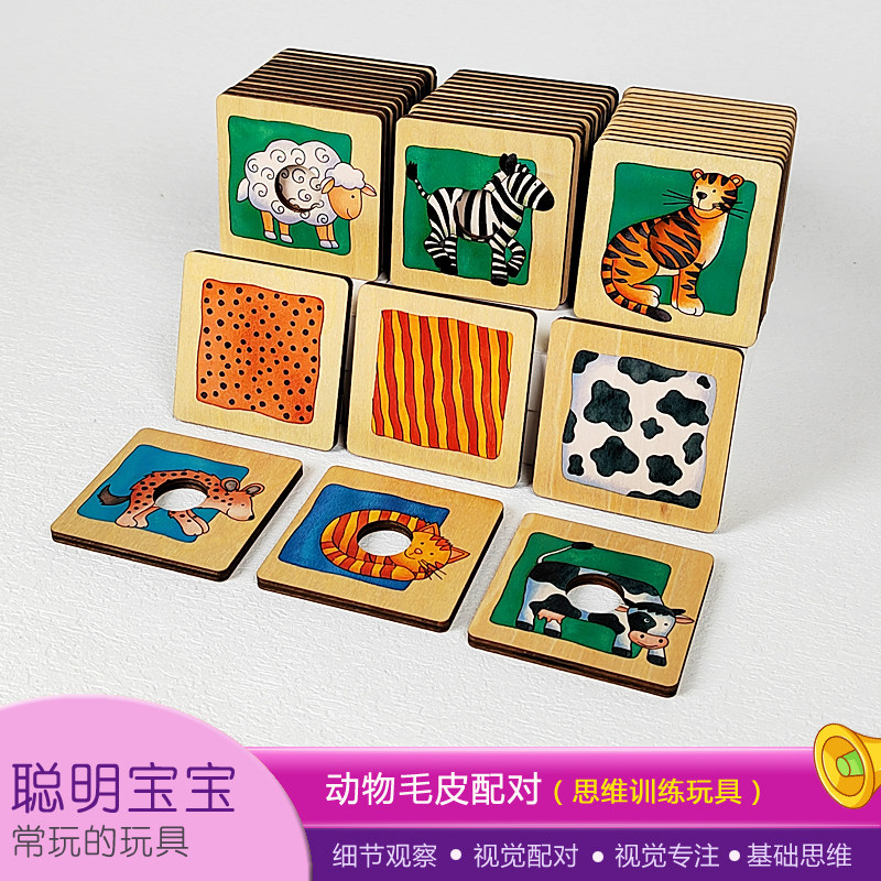 Animal patterned fur skin pairing Mengzi Early teaching full brain development teaching aids toddlers baby children puzzle toys-Taobao