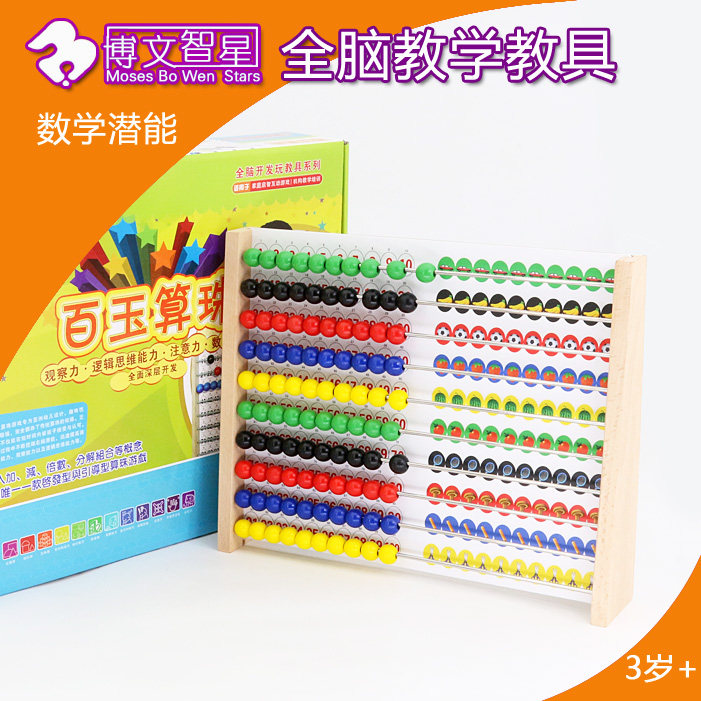Bowen Zhixing whole brain development teaching aids Game card hundred jade counting beads Children's mathematics and counting operation training play teaching aids
