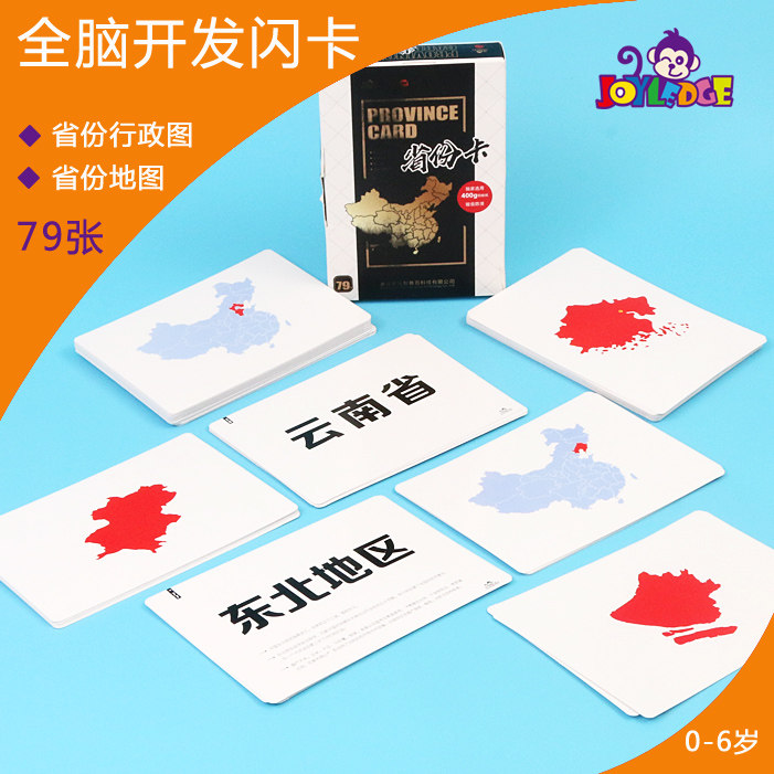 Whole brain development Flash card Dulozhi Province card Administrative district geographical map Cognitive card Children's enlightenment learning card