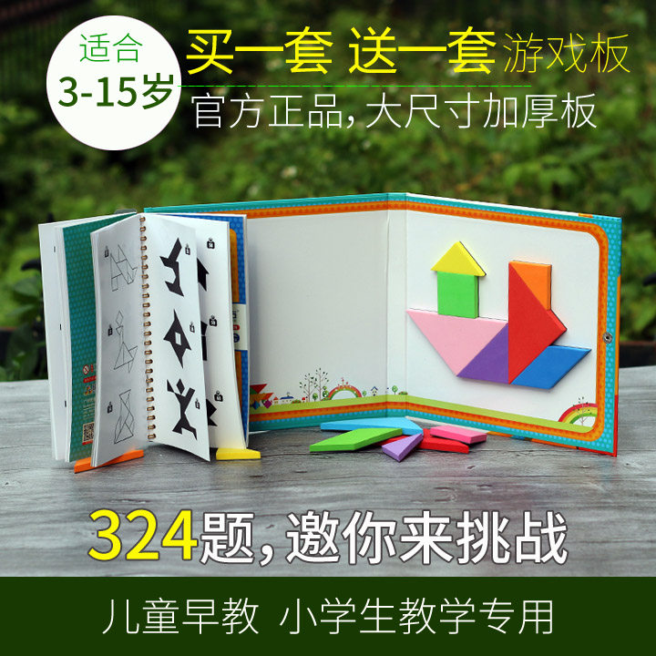 Magnetic tangram Children's early education puzzle force development puzzle primary school students first grade large teaching competition toy