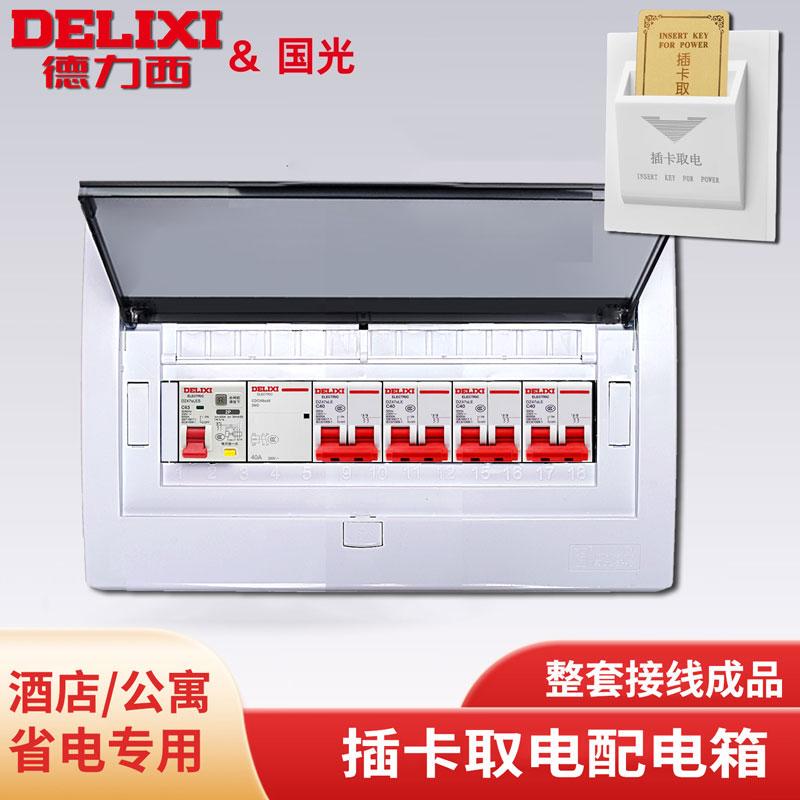 Hotel Indoor Distribution Box Finished Apartment Special Plug-In Card Power Delay Power-Off Switch Assembly Complete Set
