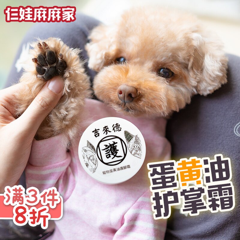 Taiwan Guidad Pooch Paws Paws Egg Yolk Oil Pet Protective Foot Cream Sole Nourishing Meat Cushion Sole Dry Crack