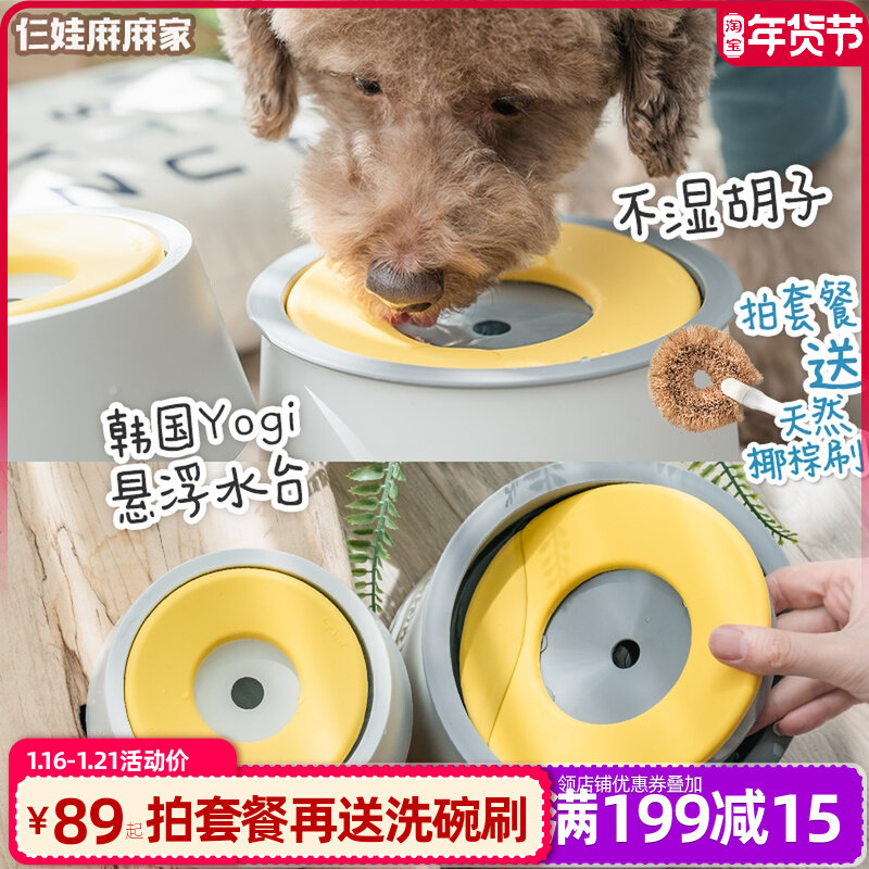 South Korea Yogi water bowl dog water dispenser not wet mouth Teddy dog water dispenser not wet mouth buoyancy floating water bowl