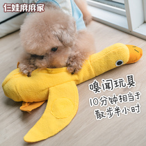 Sanwa Mamas Dog Relief Artifact Pet Roast Duck Dog Toy Puzzle Food Smell Sniffing Blanket Toy