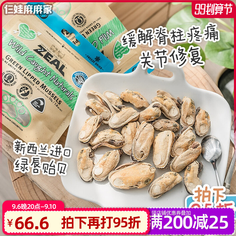 New Zealand imported ZEAL dog snack green lip mussel dog freeze-dried patella spine to alleviate joint problems