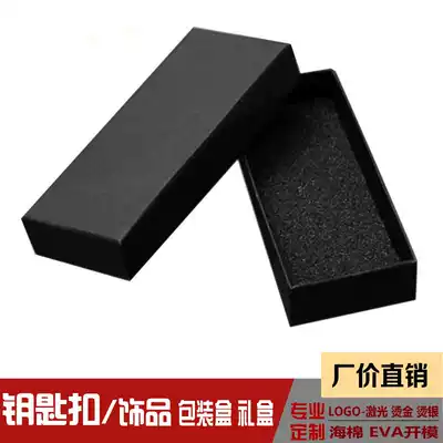 Black universal packaging box keychain gift box Sponge pad jewelry cardboard box rectangular custom LOGO bronzing