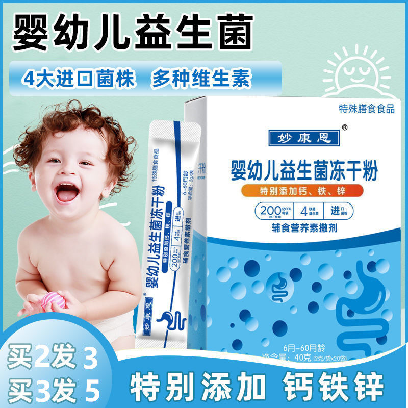 20 pieces of probiotics for children to regulate active bacteria 2 get 1 direct sales boxed Miao Kangen 3 get 2 6 months to 5 years old