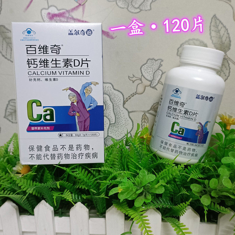 Children and adolescents Gail Chidi calcium vitamin D tablets 120 pieces pack 2 get 1 chewable tablet adult non-liquid 5 get 5 free