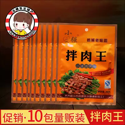 10 packs of barbecue spices Qiqihar barbecue materials Xiaoqiang mixed meat king simmer meat materials hardcover household barbecue materials