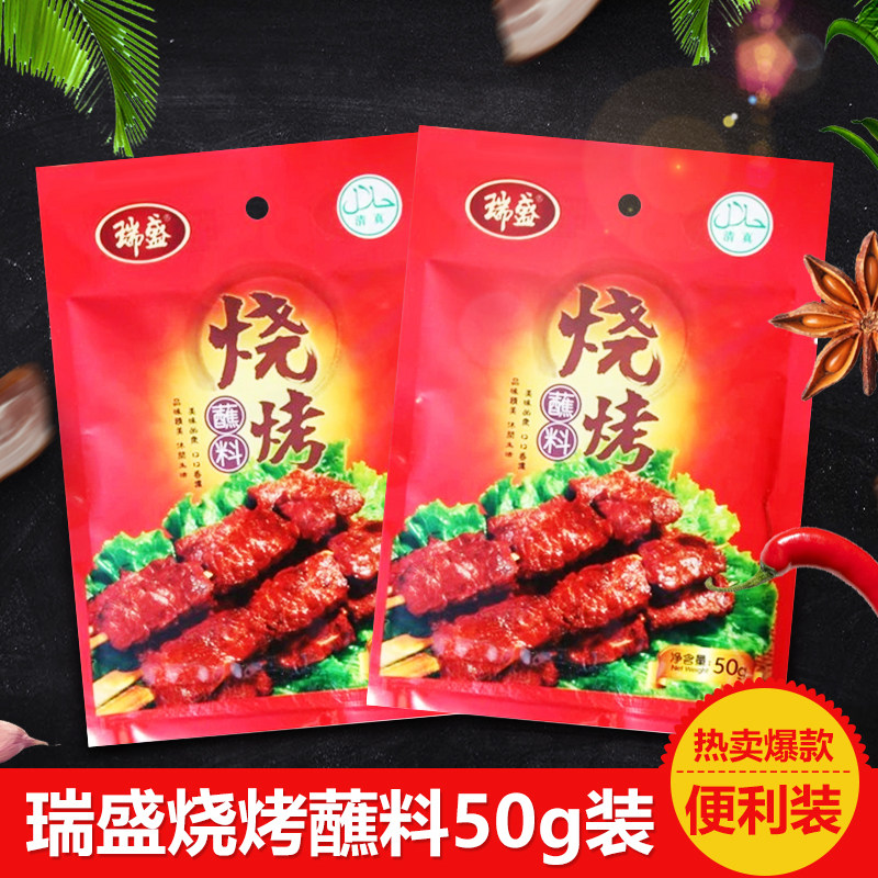 Risheng Barbecue Dip Halal Roast Stock Northeast Barbecue stock Roast Meat Dip in Specialty Stained with Meat Stock 50 gr