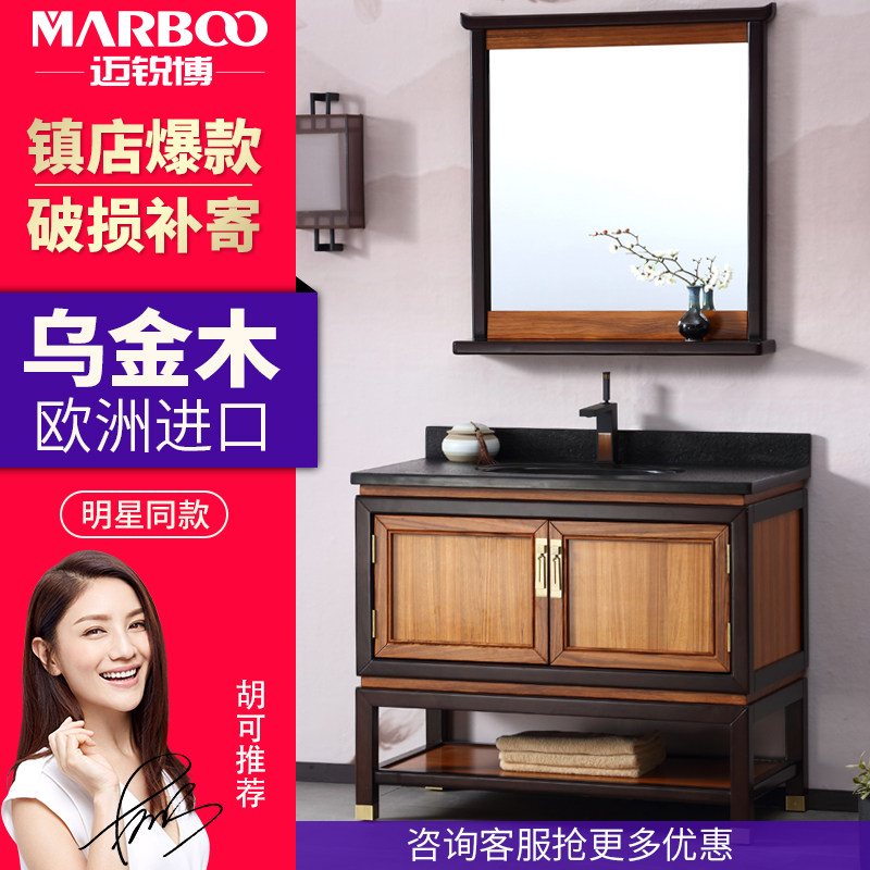 Germany Mai Ruibo new Chinese bathroom cabinet wash basin Ebony wood wash sink floor-to-ceiling custom G5012