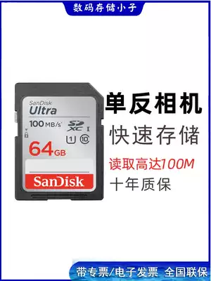 SanDiskSDUNC 64G Read 100M SDXC Suitable for Sony Canon Nikon Monocular micro-SLR camera Universal SD memory card
