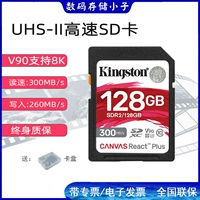 Kingston SDR2 128G V90 UHS-II SDXC Высокоскоростная камера U3 SD CARD A7R3/FX3/R3