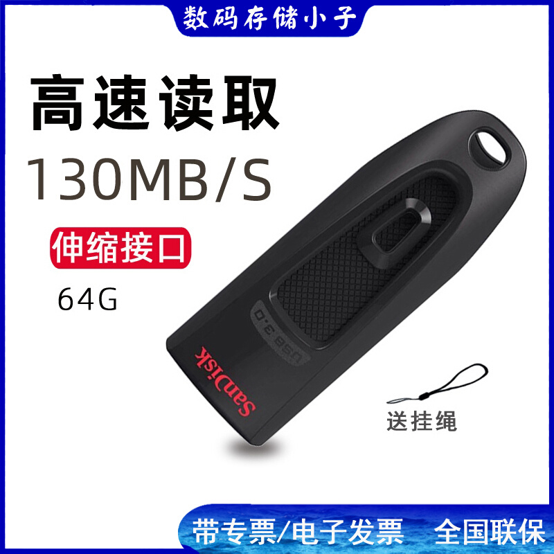 SanDisk U disk CZ48 64G USB3 0 high-speed flash drive encrypted reading speed 130M telescopic push-pull mini