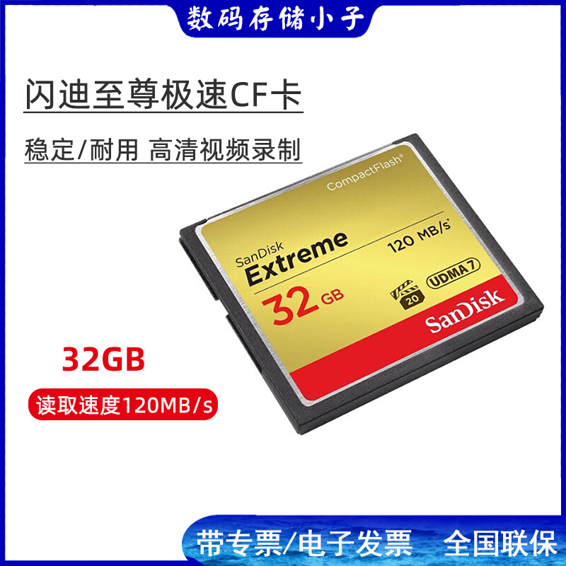 SanDisk SDCFXSB 32G high-speed CF card 800x read 120m SLR camera image card supports UDMA7
