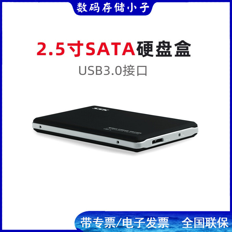 SSK BIKING HE-V300 2 5 inch Notebook mechanical hard disc usb3 0 SSD Solid State Hard Disc box
