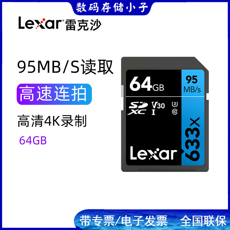 Lexar Reksha SD Card 64G 633X High Speed SDXC U3 4K HD Single Anti-Camera Read 95MB s
