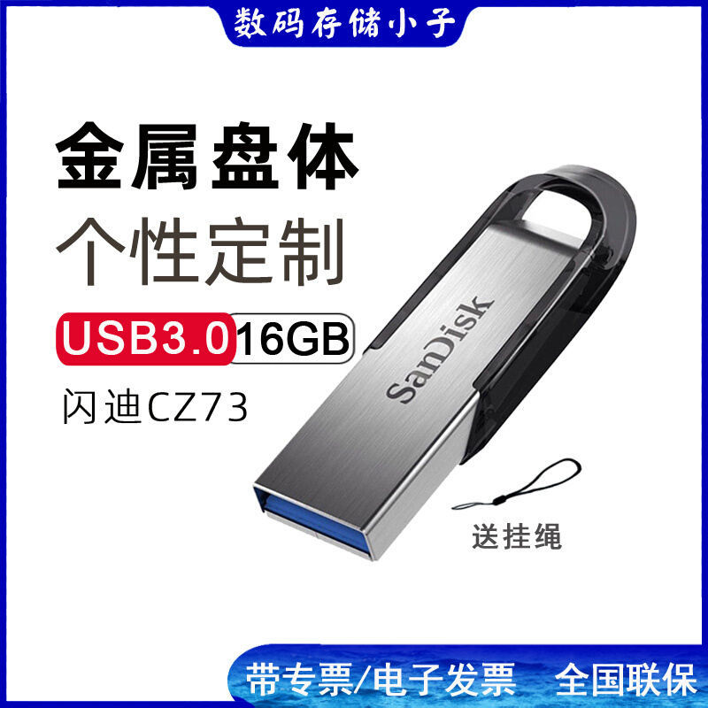 Sandisk SanDiskCZ73 cool 16G U pan USB3 0 metal U disc customizable with laser lettering gift tray